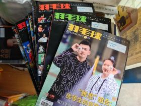 羽毛球杂志2020年全年1-12期