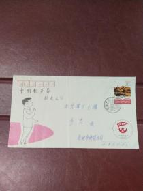 1993年首届中国相声节纪念封