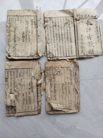 长沙方歌括1-4卷（光绪戊戌）