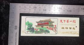 门票:早期天下第一关门票12,河北,少见塑料门票,11.7×4厘米,背带景区简介,gyx22302