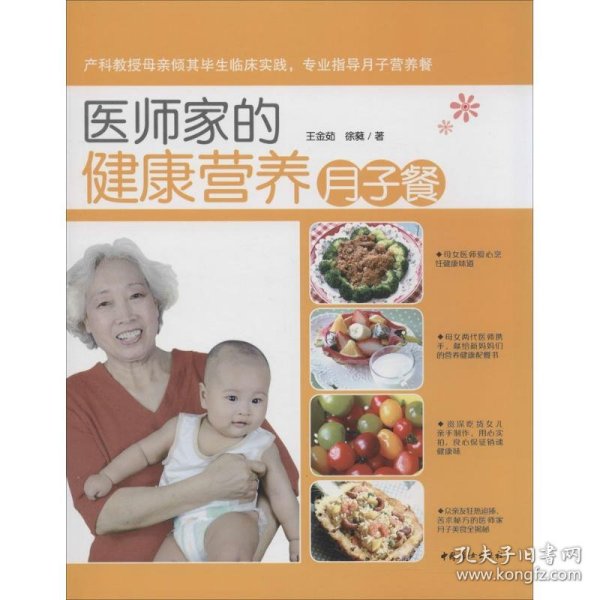 医师家的健康营养月子餐