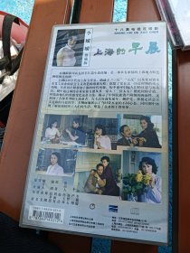 VCD十八集电视连续剧《上海的早晨》李媛媛珍藏版