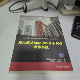 深入解析Mac OS X & iOS操作系统