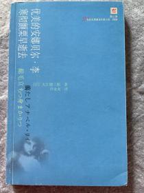 优美的安娜贝尔·李寒彻颤栗早逝去 诺贝尔文学奖获得者签名本 永久保真