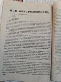 关于黄河下游河床演变及河道整治问题的发言汇编