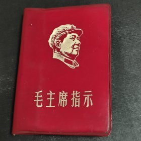 带头像毛主席指示