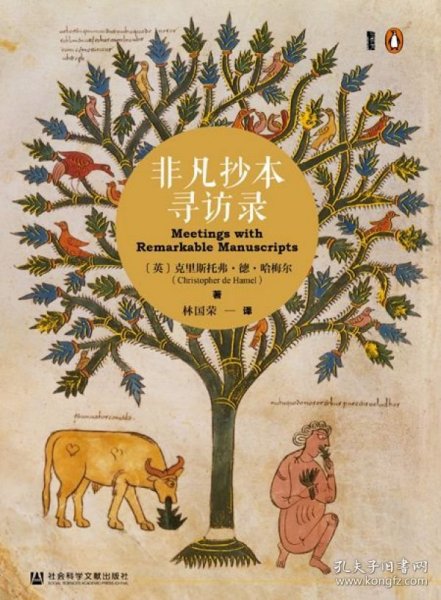 非凡抄本寻访录：Twelve Journeys into the Medieval World