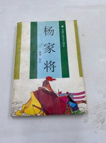杨家将