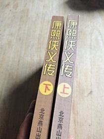 康熙侠义传