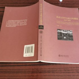 北京大学中文系百年图史