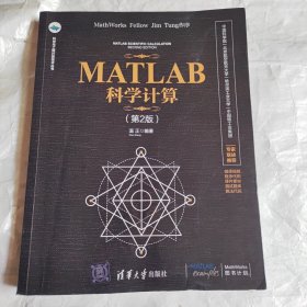 MATLAB科学计算（第2版）