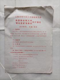 美国杨伯翰大学青年使者歌舞团访沪演出