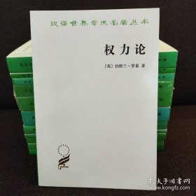 权力论：新社会分析