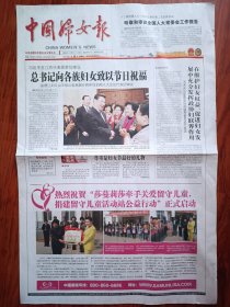 中国妇女报2013年3月9日（版全）