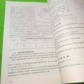 高等学校教学用书：钢材的控制轧制和控制冷却