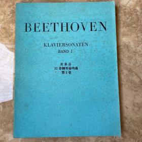 贝多芬32首钢琴奏鸣曲（第1卷）德文版