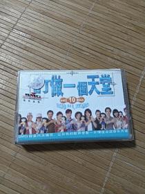 磁带 订做一个天堂 BMG10周年纪念