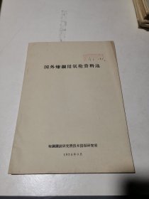 国外炼钢用氧枪资料选