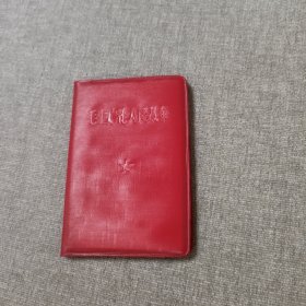 毛主席论人民战争