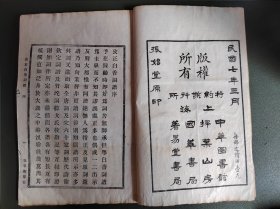 线装古籍《改正白香词谱》