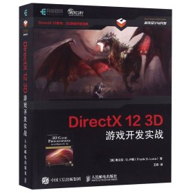 DirectX123D游戏开发实战