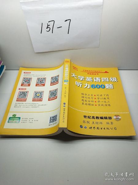 备考2020年6月张剑黄皮书大学英语四级听力600题黄皮书英语四级听力专项训练4级听力强化