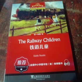 铁道儿童/黑布林英语阅读
