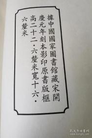 《重校鹤山先生大全文集》（中华再造善本 唐宋编 集部）全4函32册