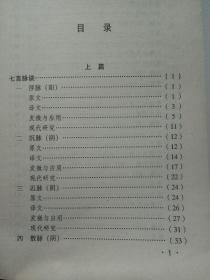 濒湖脉学通解