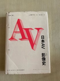 日本AV影像史