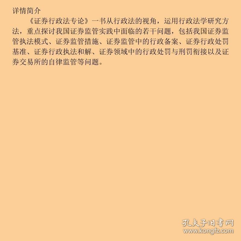 证券行政法专论