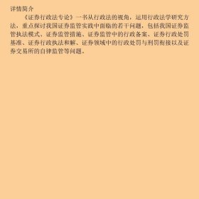 证券行政法专论