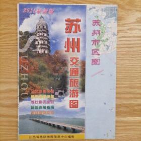 江苏苏州交通旅游图苏州地图2011年