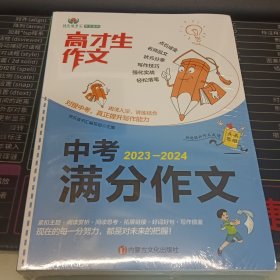 中考2023一2024满分作文高才生作文