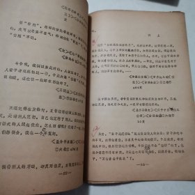 【稀见71年铅印】鲁迅对地主资产阶级人性论的批判