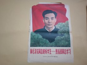 向毛主席的好学生——焦裕禄同志学习（八开宣传画14张，无函套）
