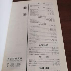读者经典文摘，视野