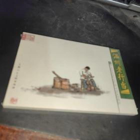 温州老行当