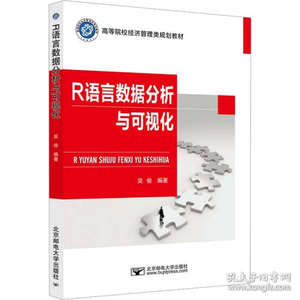 R语言数据分析与可视化