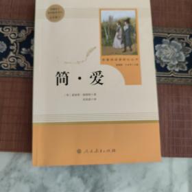 简·爱