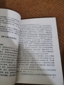 广州市流动人口研究