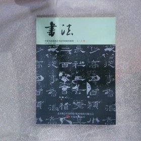 书法1-3级