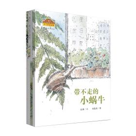小蜗牛自然图画书系（全四册）
