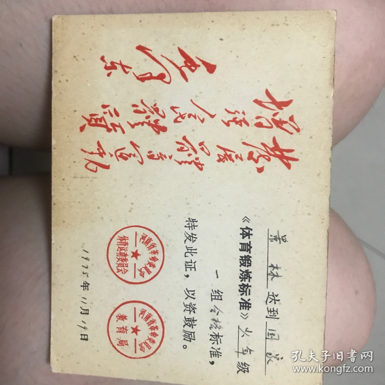 体育锻炼标准证书