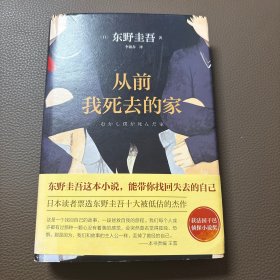 从前我死去的家