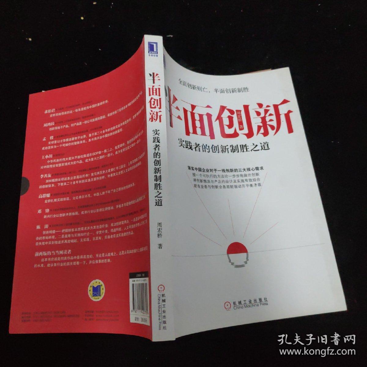 半面创新：实践者的创新制胜之道   签名如图