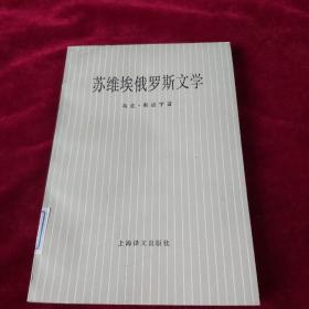 苏维埃俄罗斯文学