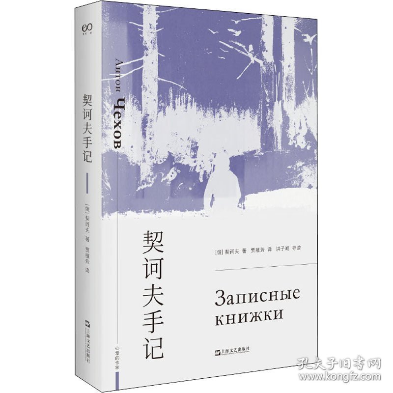 契诃夫手记