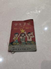 1961一1962年浙江省临海县赤城小学学生手册