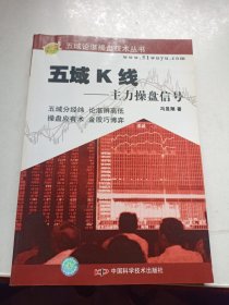 五域K线：主力操盘信号